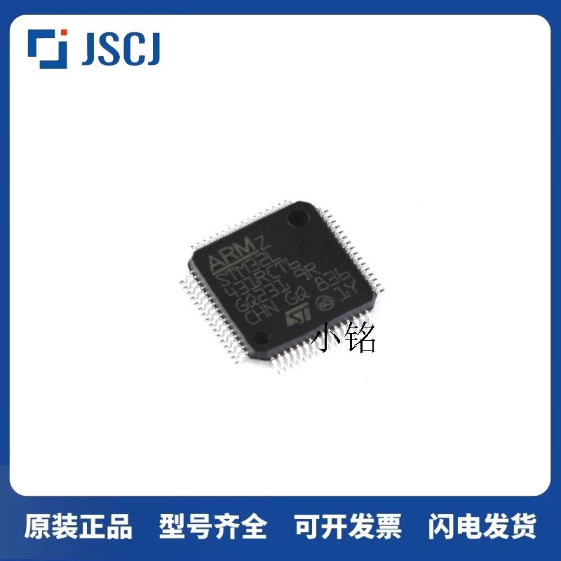 全新原装 STM32L431RCT6 LQFP-64 ARM Cortex-M4 32位微控制器MCU