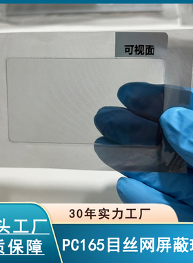 PC165目丝网屏蔽玻璃聚碳酸酯丝网屏蔽玻璃金属丝网PC导电玻璃