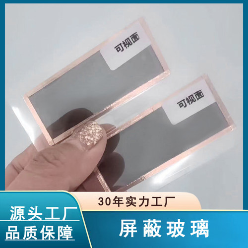 有机屏蔽玻璃PC5G屏蔽网