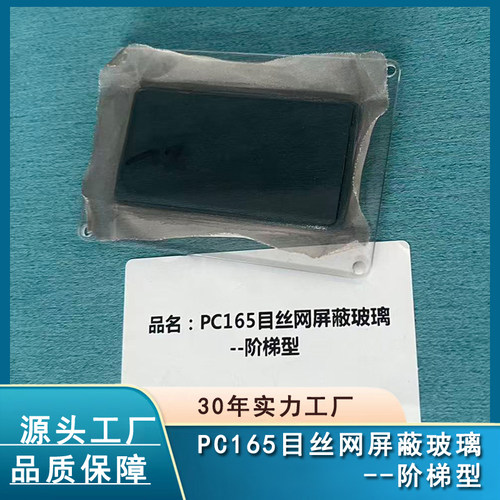 165目机电房电磁屏蔽玻璃
