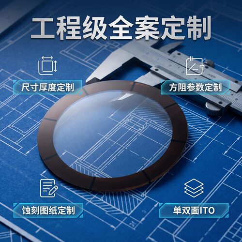 ITO光学窗口导电玻璃基材