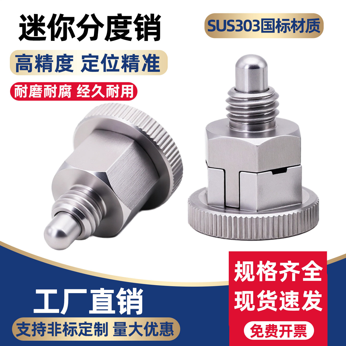 不锈钢旋钮柱塞迷你分度销