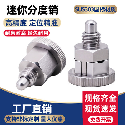 不锈钢旋钮柱塞迷你分度销