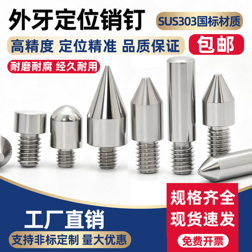 不锈钢外牙销钉M3/M4/M5/M6