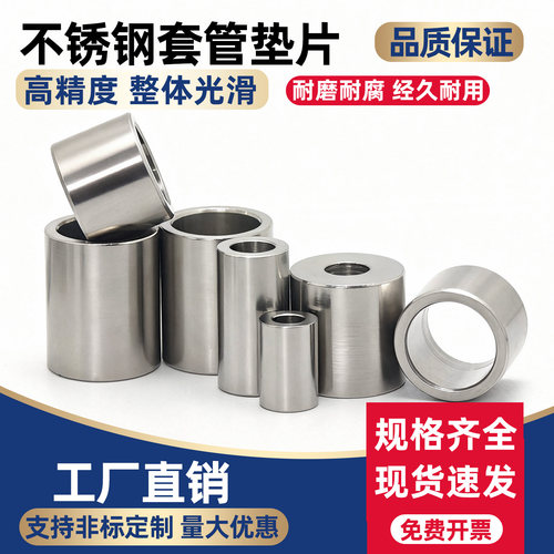 不锈钢套管垫圈垫片隔离柱