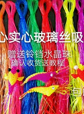 怀旧diy手工编织实心鱼虾塑料绳