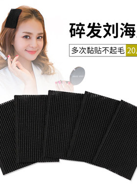刘海贴魔法贴发粘碎帖女