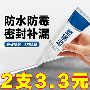 塑钢泥防水防霉厨卫密封胶卫生间玻璃胶美缝填缝剂隙补漏胶堵漏王