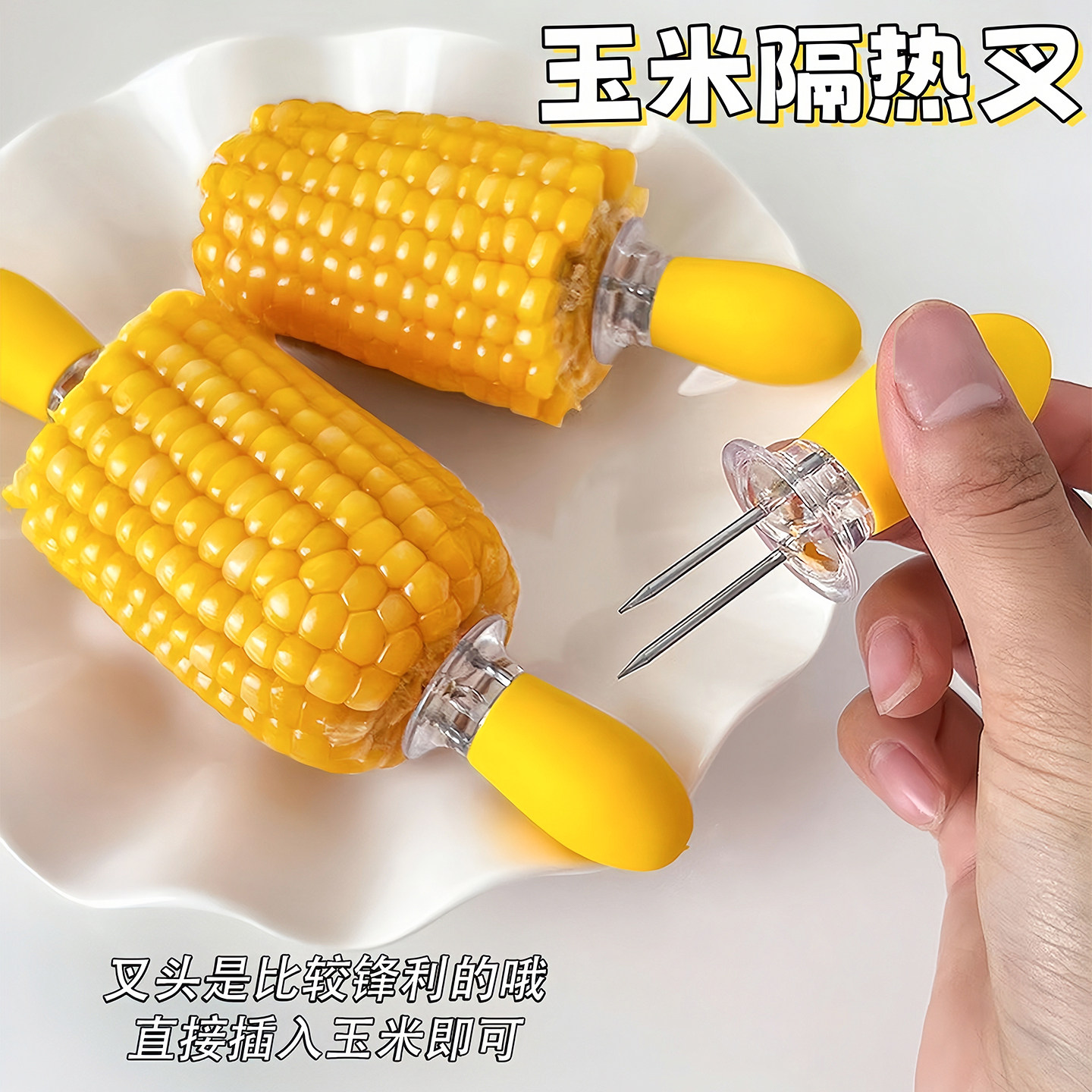 防烫手不锈钢玉米钢叉2支装