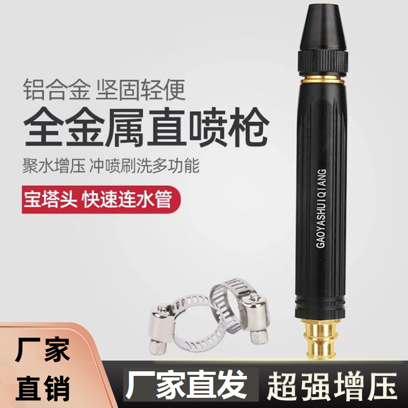 铝合金全金属直喷枪宝塔头高压洗车水枪黑金刚喷枪浇花增压喷头zz