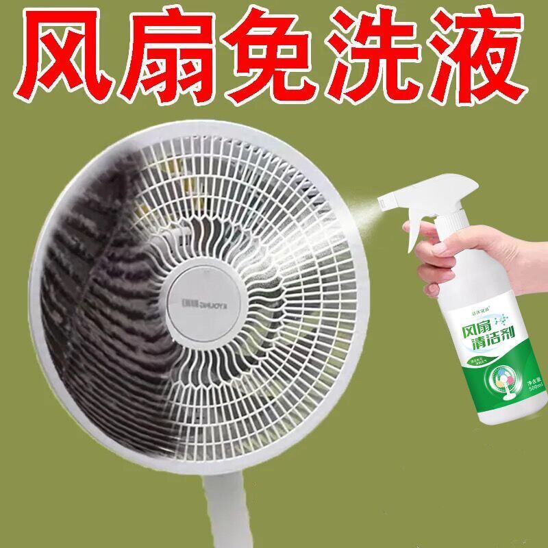 免拆免洗风扇空调除尘清洁剂