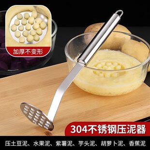 土豆泥压泥器304不锈钢按压漏勺家用手动捣泥器水果副食品碾泥神