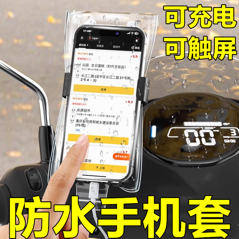 新款通用外送骑手专机防