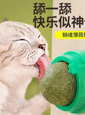 猫薄荷球旋转贴墙磨牙自嗨玩具