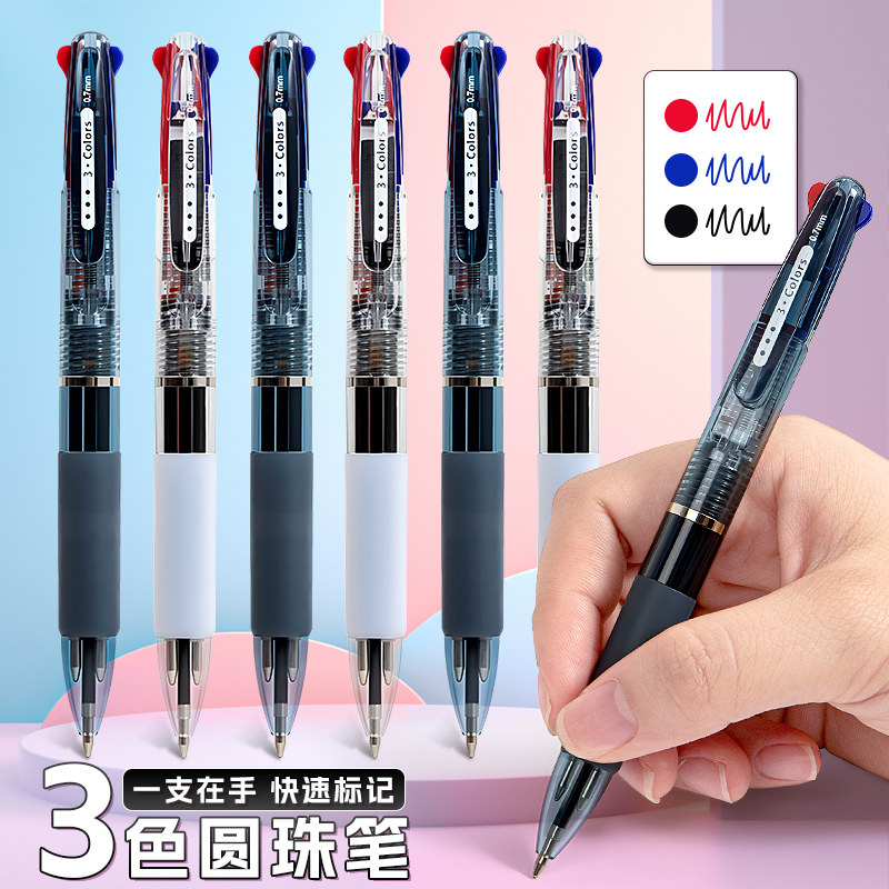 三色笔多功能三合一圆珠
