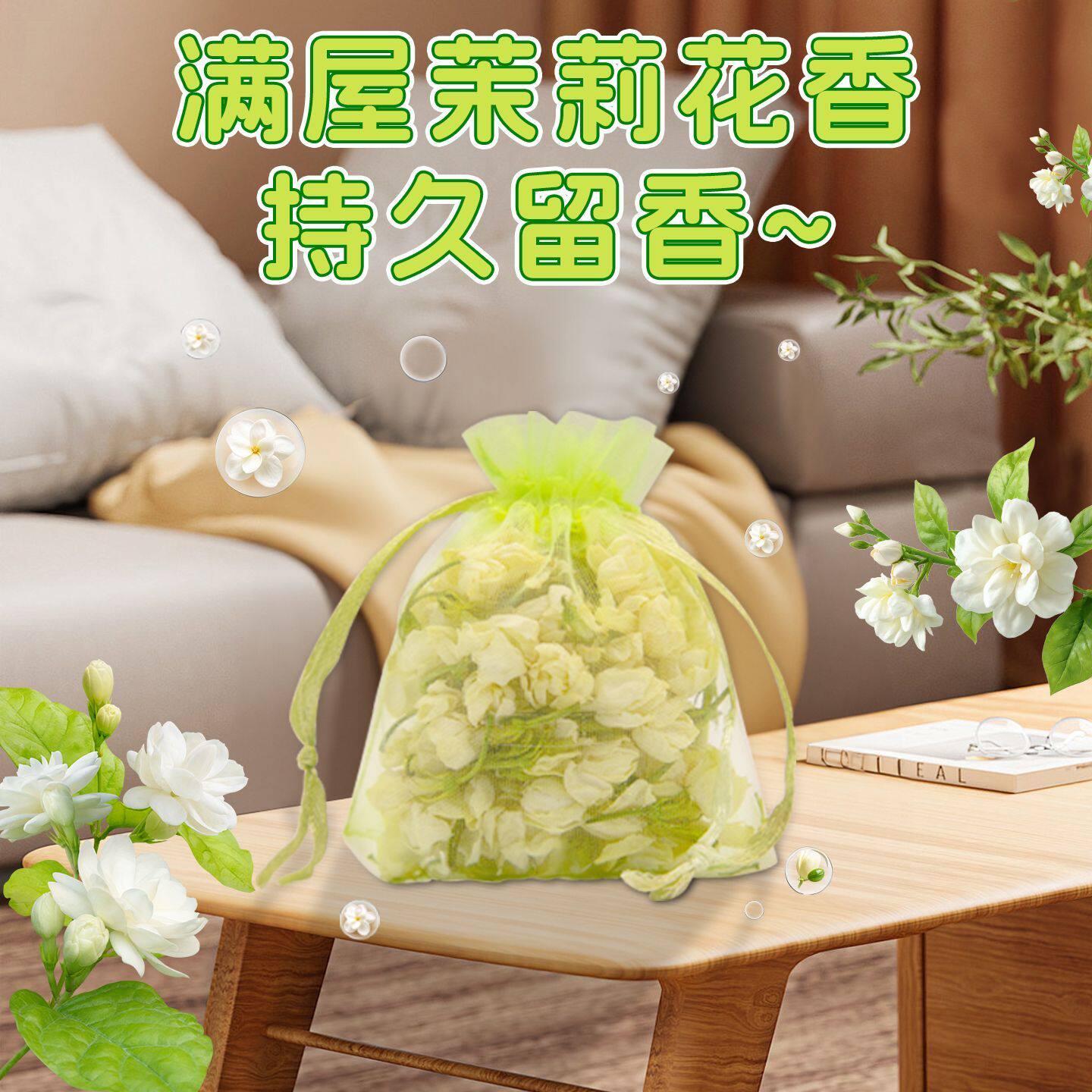 天然茉莉花束口香囊衣柜挂件
