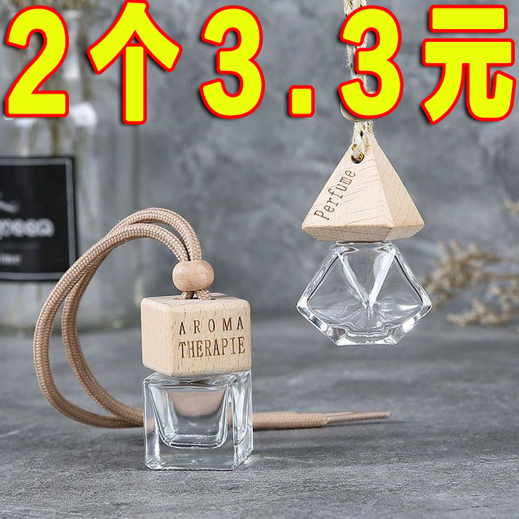 空壳汽车香水挂件空瓶子香薰精油车饰汽车挂件瓶吊坠香水分装瓶