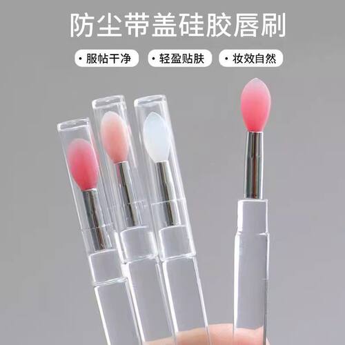 硅胶唇刷带盖便携唇釉晕染专用