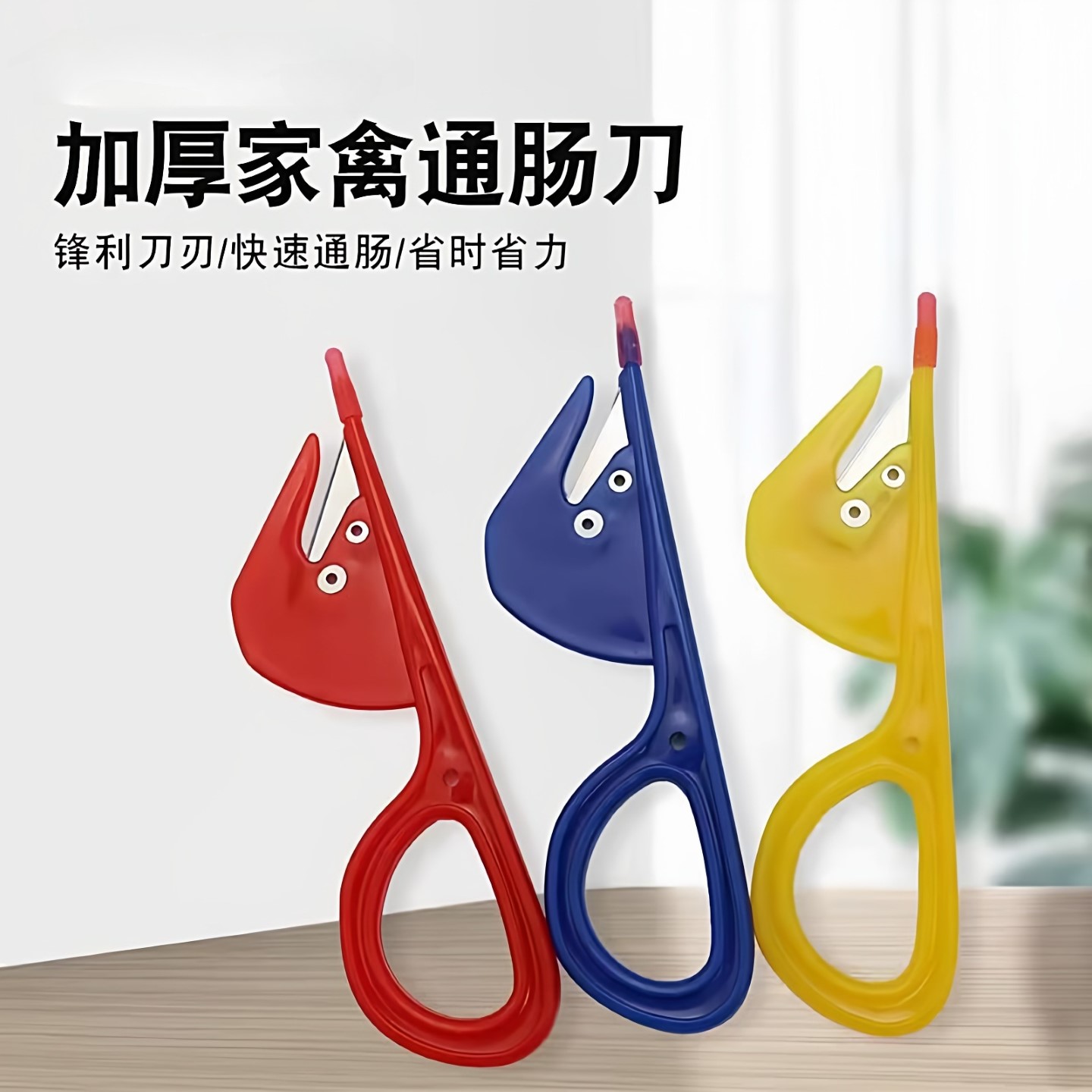 开肠器通肠刀剖家禽家用