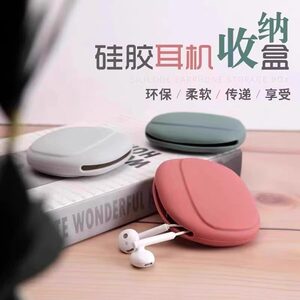 有线耳机收纳盒数据线矽胶包保护套蓝牙耳机收纳包无线耳机整理袋