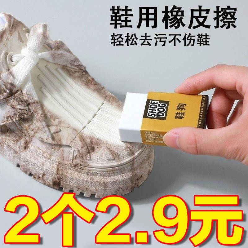 麂皮橡皮擦鞋狗球鞋刷专用