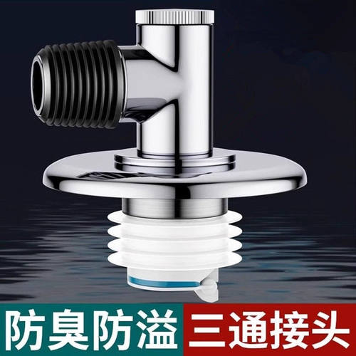洗衣机地漏防臭防溢三通接头