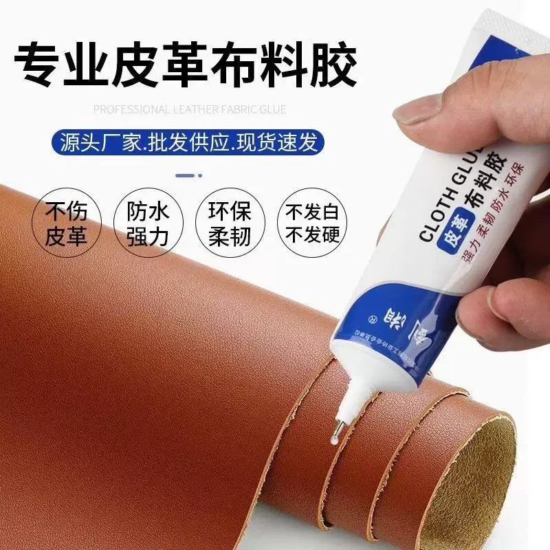 皮革布料胶水强力粘补衣