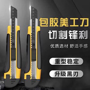 德国进口高硬度厚重美工刀