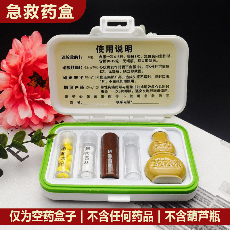 保健急救药盒随身便携工