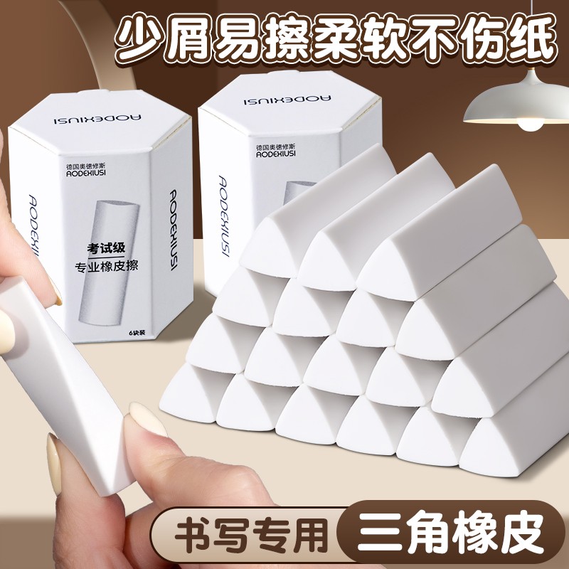 三角橡皮擦无屑不留痕学生用