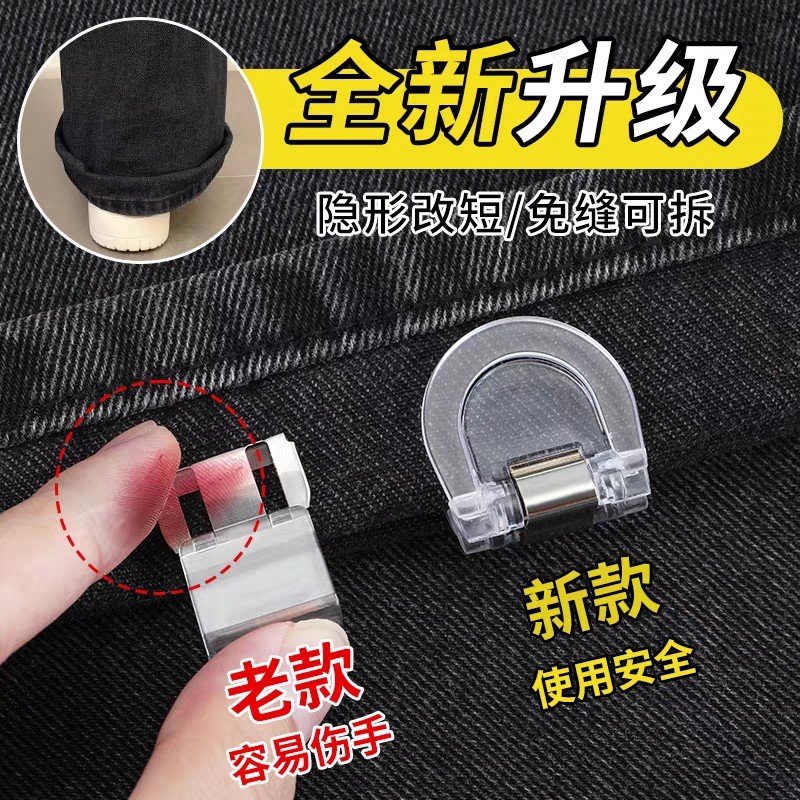 隐形防拖地无痕裤脚改短挽边扣