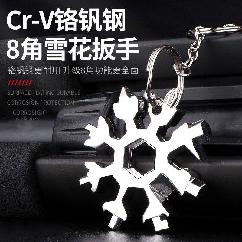 Cr-V铬钒钢8角雪花扳手钥匙扣