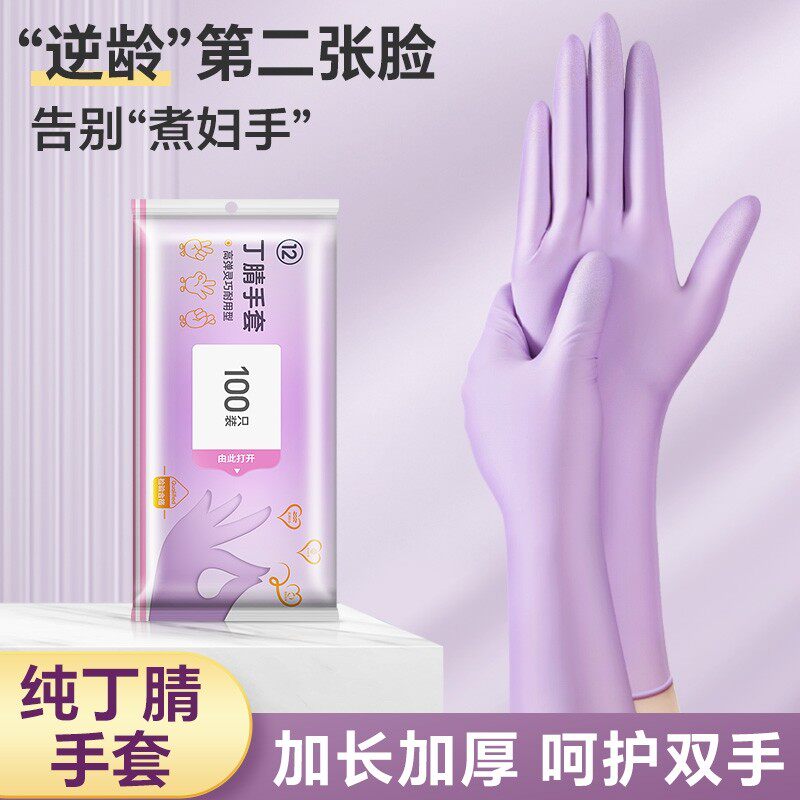 洗碗手套丁腈厨房耐用乳胶防水清洁橡胶丁晴一次性加长防水食品级