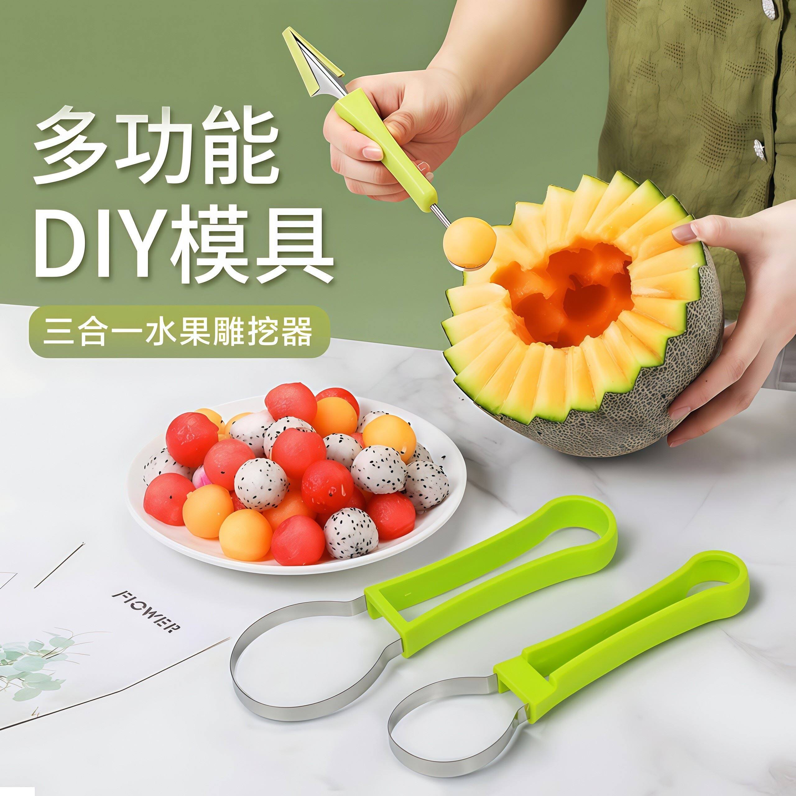 不锈钢三合一水果分割器家用多功能挖球器挖球勺水果取肉雕花工具