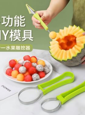 不锈钢三合一水果分割器家用多功能挖球器挖球勺水果取肉雕花工具