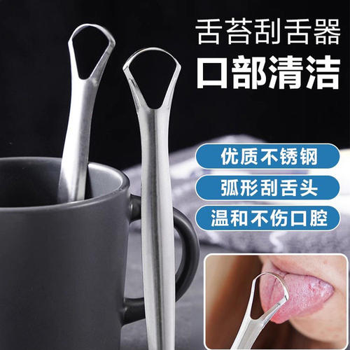 不锈钢C型刮舌器温和不伤口腔