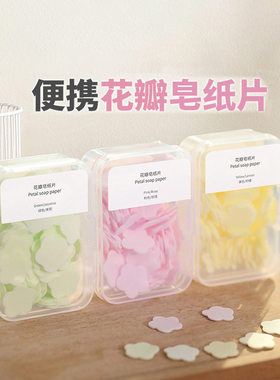 便携迷你抑菌香皂片迷你洗手片