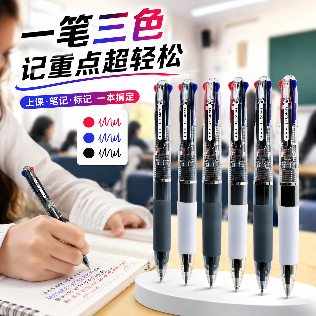 记笔记专用多色笔三色合