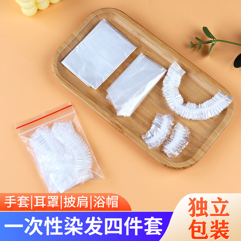 一次性染发工具套组四件套披肩围布耳罩浴帽手套家用理烫发焗油