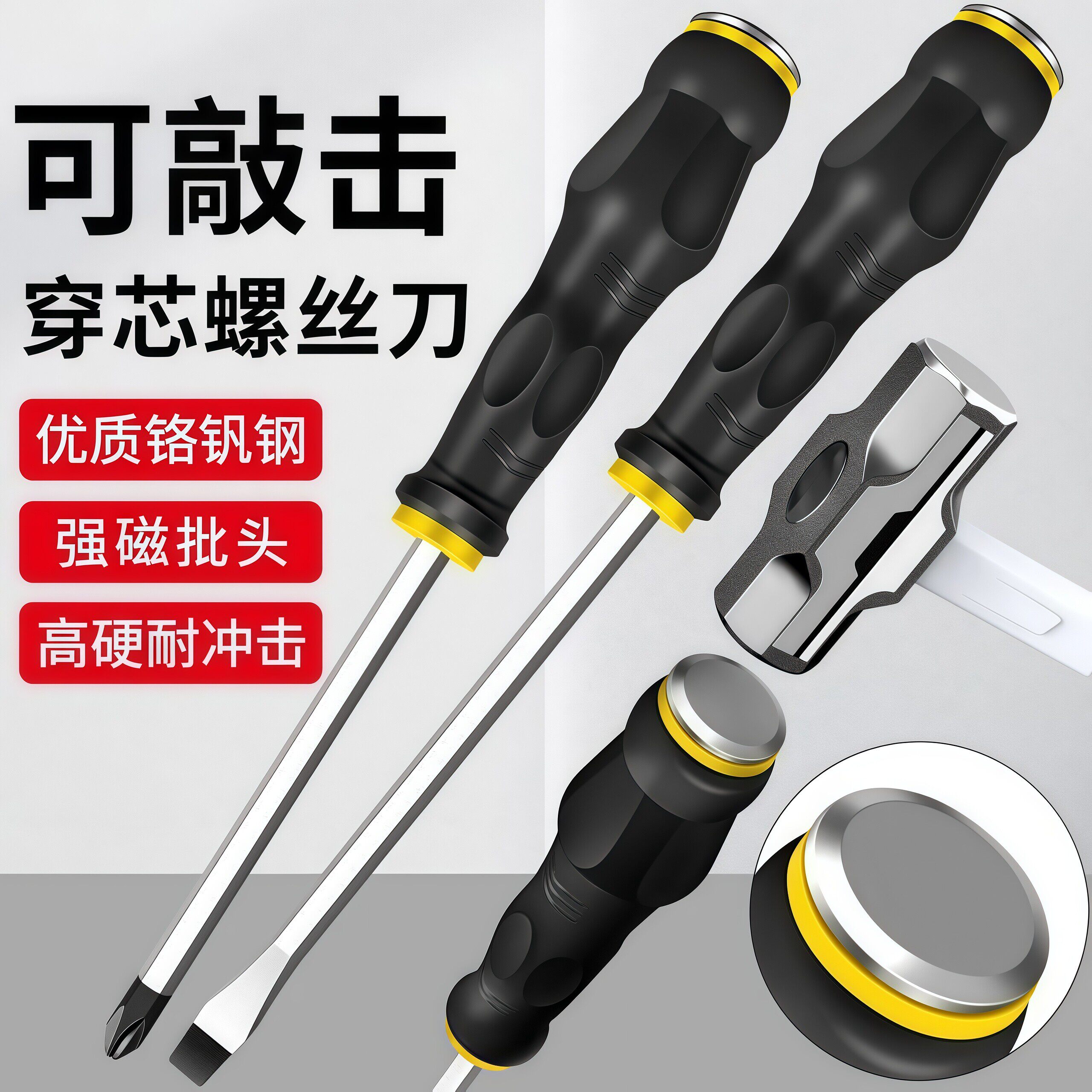 多功能穿心螺丝刀十字一