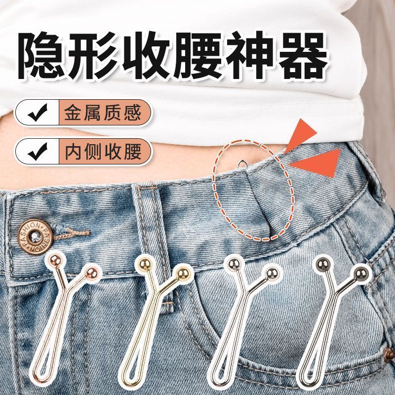 隐形免缝收腰夹子裤腰固定扣