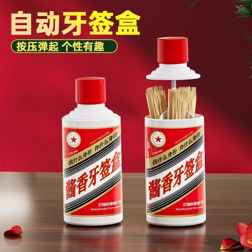 酱香飞天牙签盒自动弹出高档高颜值家用个性创意按压式牙签筒桶罐