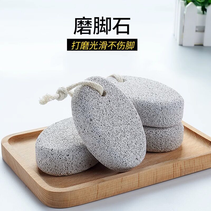 火山石磨脚石去死皮老茧角质