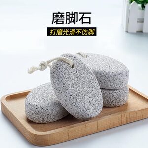 火山石磨脚石去死皮老茧角质