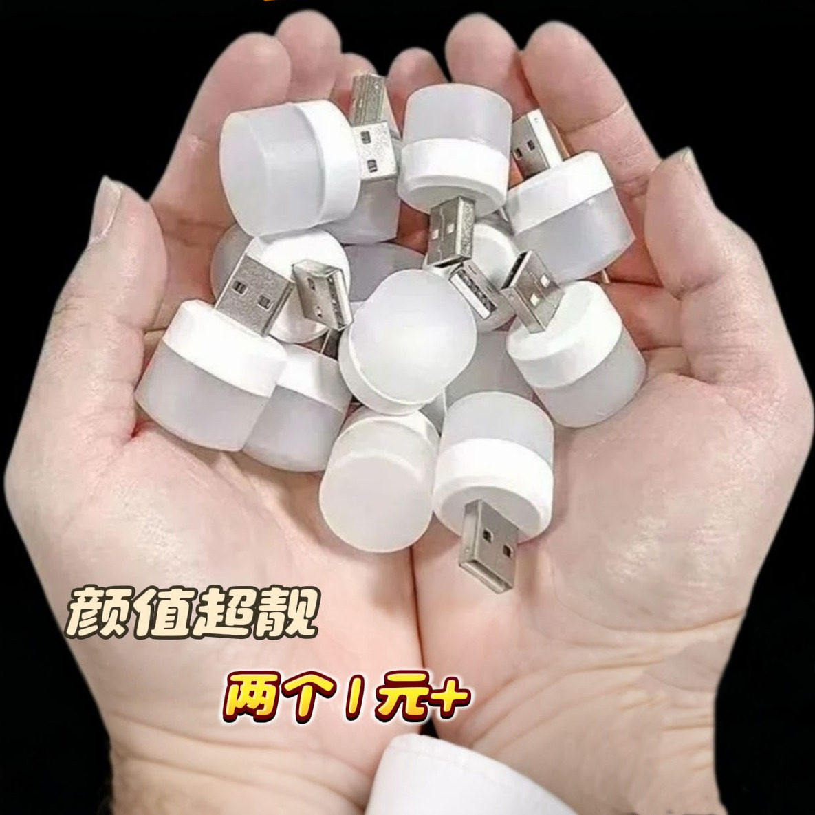 USB便携小夜灯LED充电宝插电卧室睡眠柔光婴儿喂奶床头护眼节能灯