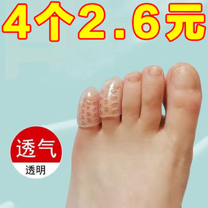 脚趾保护套防磨套透气硅胶足尖防护分离手指小脚趾头防水防汗透明