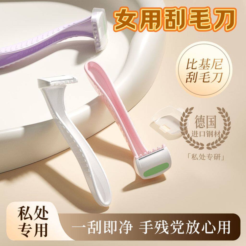 女士私处腋下防刮剃毛器