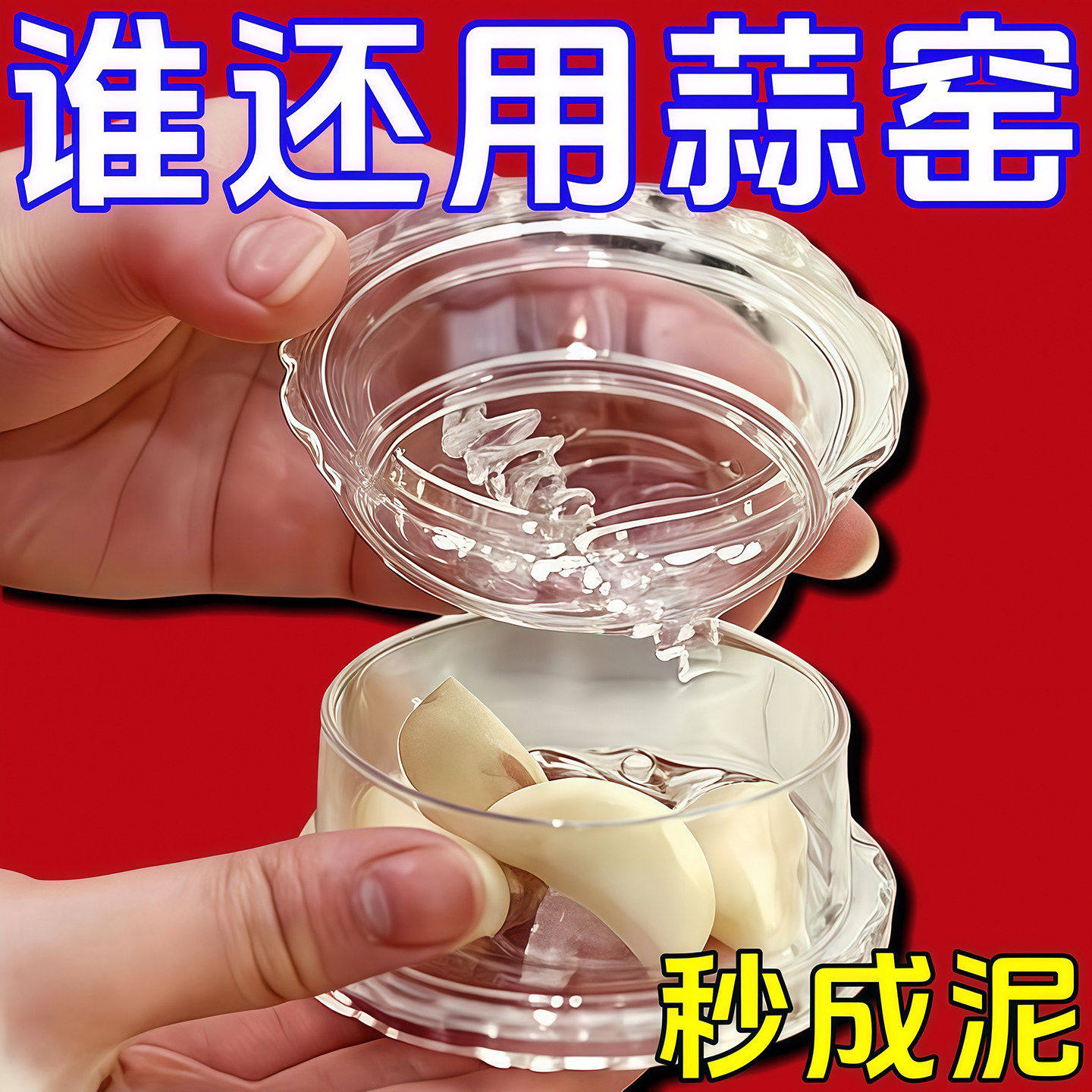 手动多功能姜蒜研磨器