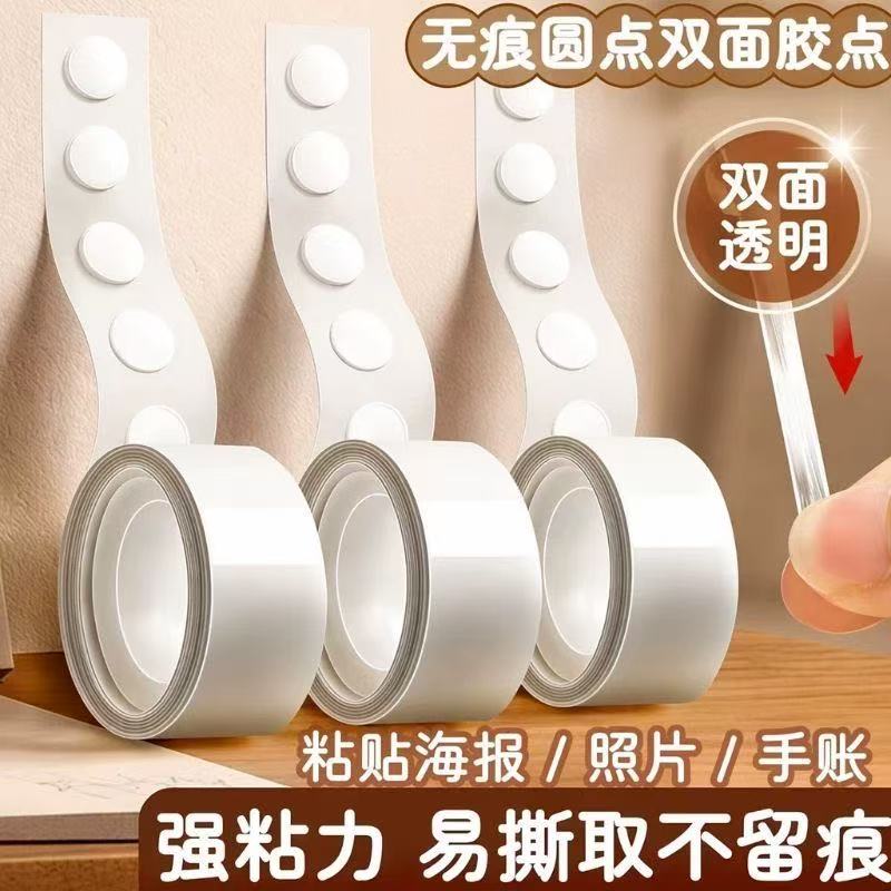 透明无痕不留残胶双面点点胶