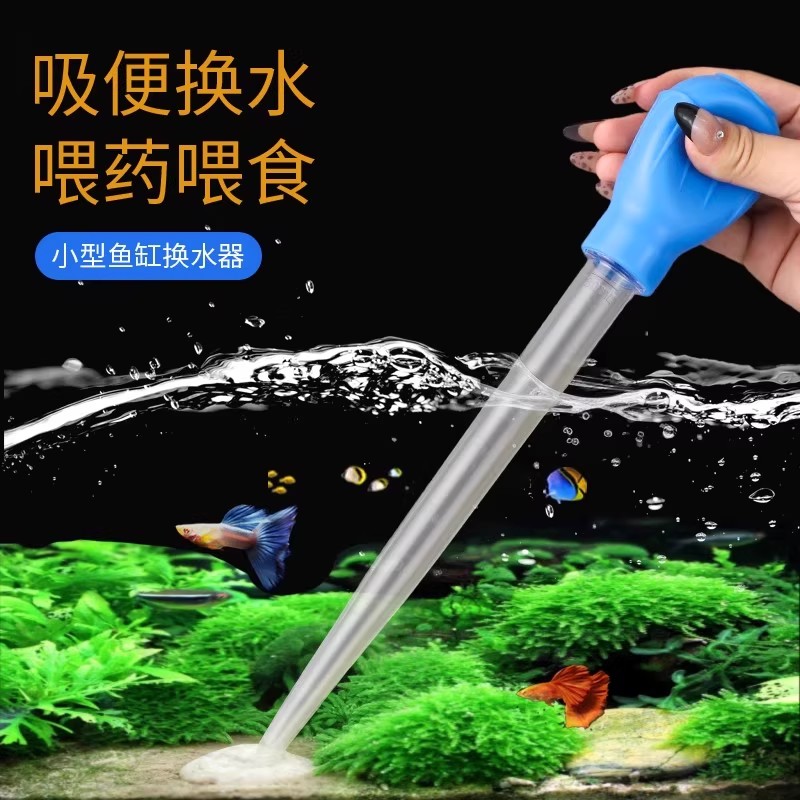 鱼缸吸便器小型手动换水器
